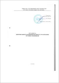 Правила добровольного комбинированного стахования путешественников