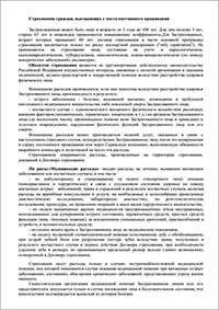 Основная программа страхования граждан выезжающих за рубеж