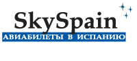 Авиабилеты, визы в Испанию