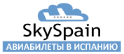 Авиабилеты, визы в Испанию